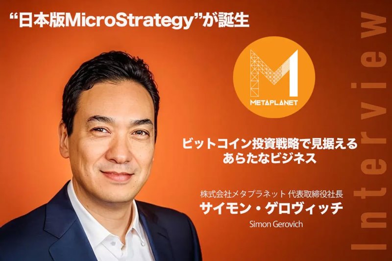 metaplanets-4000-stock-surge-a-japanese-companys-bitcoin-strategy-pays-off